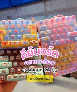 ของเล่นคลายเครียด 26ปุ่มกด